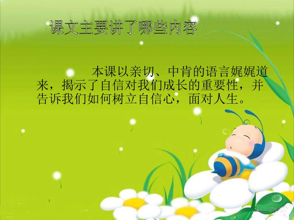 《做一个最好的你》PPT课件[北师大版六年级语文上册]_第3页