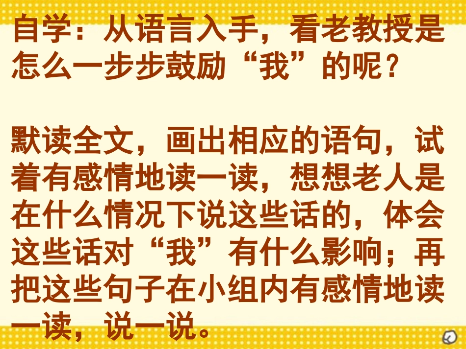 《唯一的听众》PPT课件[北师大版六年级语文上册]_第2页