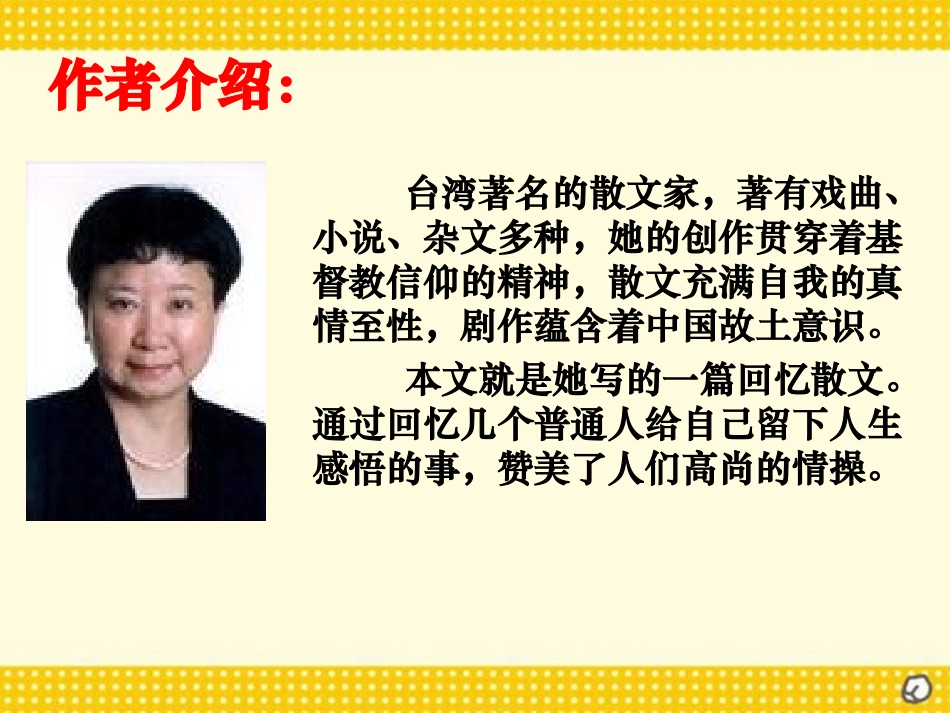 《有些人》PPT课件[北师大版六年级语文上册]_第3页