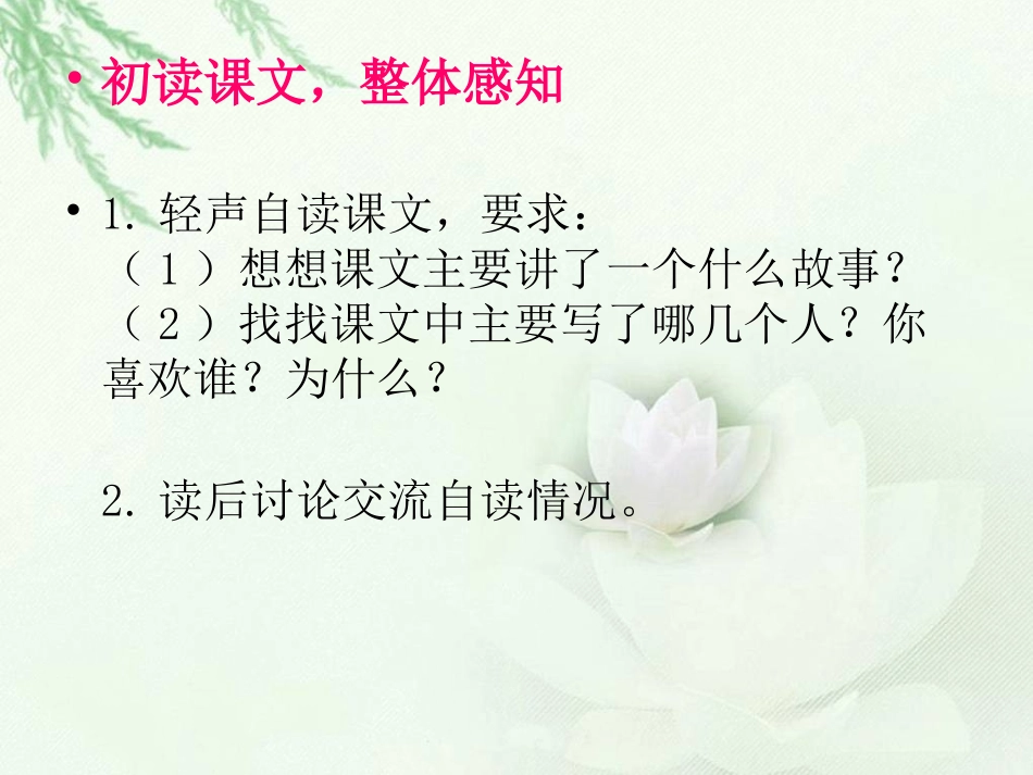 《丑公主》PPT课件[北师大版六年级语文上册]_第3页