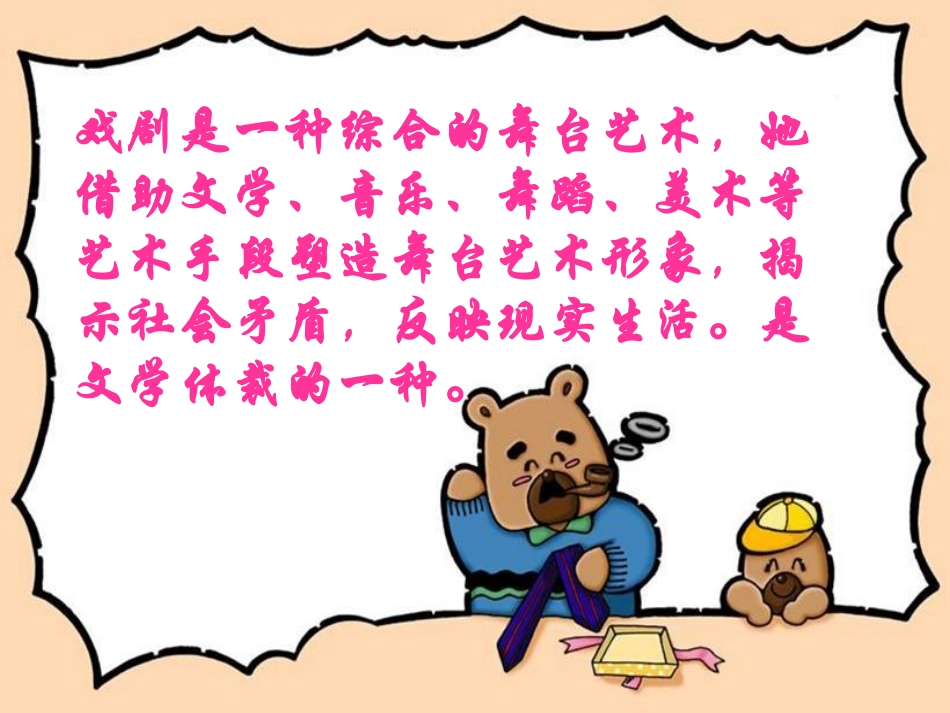 《丑公主》PPT课件[北师大版六年级语文上册]_第2页