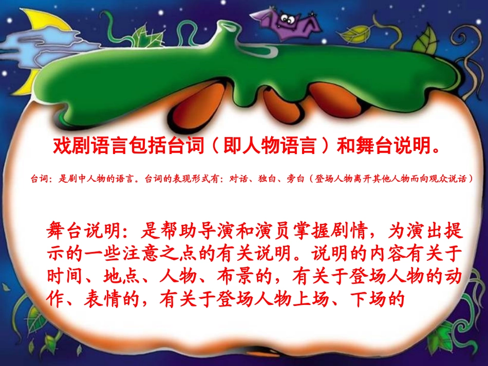 《丑公主》PPT课件[北师大版六年级语文上册]_第3页
