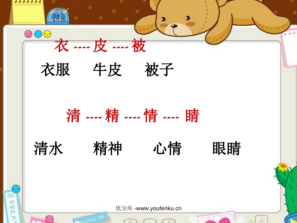 《棉鞋里的阳光》PPT课件[部编版一年级语文下册]_第2页