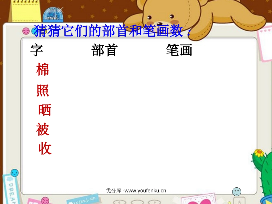 《棉鞋里的阳光》PPT课件[部编版一年级语文下册]_第3页