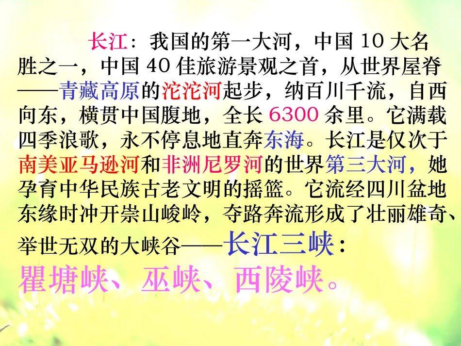 《三峡之秋》PPT课件[北师大版六年级语文上册]_第2页