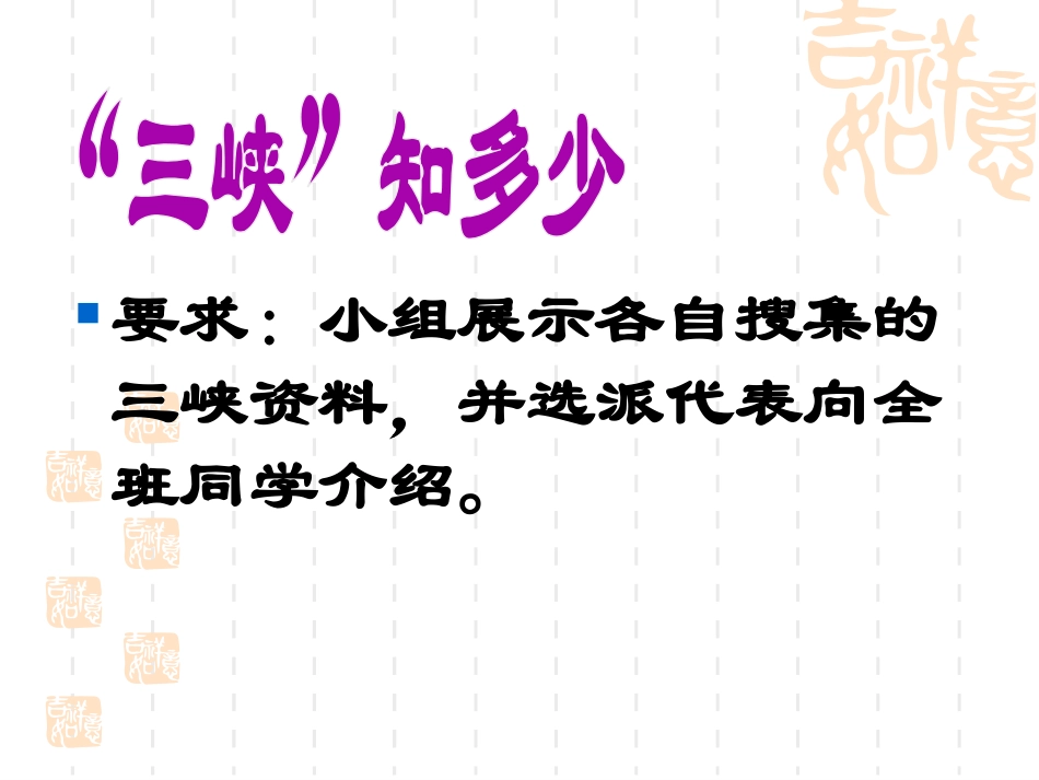 《三峡之秋》PPT课件[北师大版六年级语文上册]_第2页