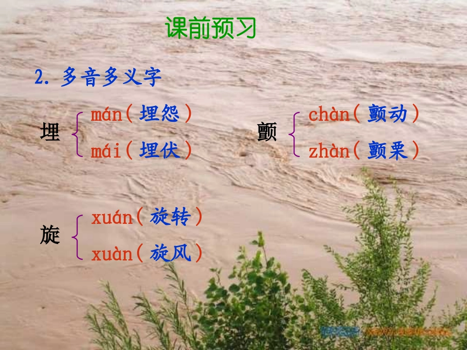 《黄河之水天上来》PPT课件[北师大版六年级语文上册]_第3页