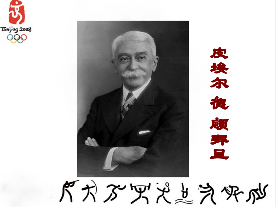 《体育颂》PPT课件[北师大版六年级语文上册]_第2页