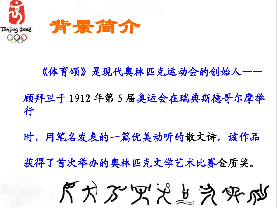 《体育颂》PPT课件[北师大版六年级语文上册]_第3页