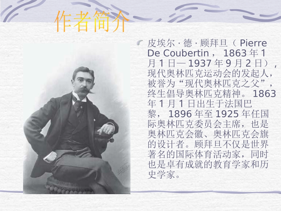 《体育颂》PPT课件[北师大版六年级语文上册]_第2页