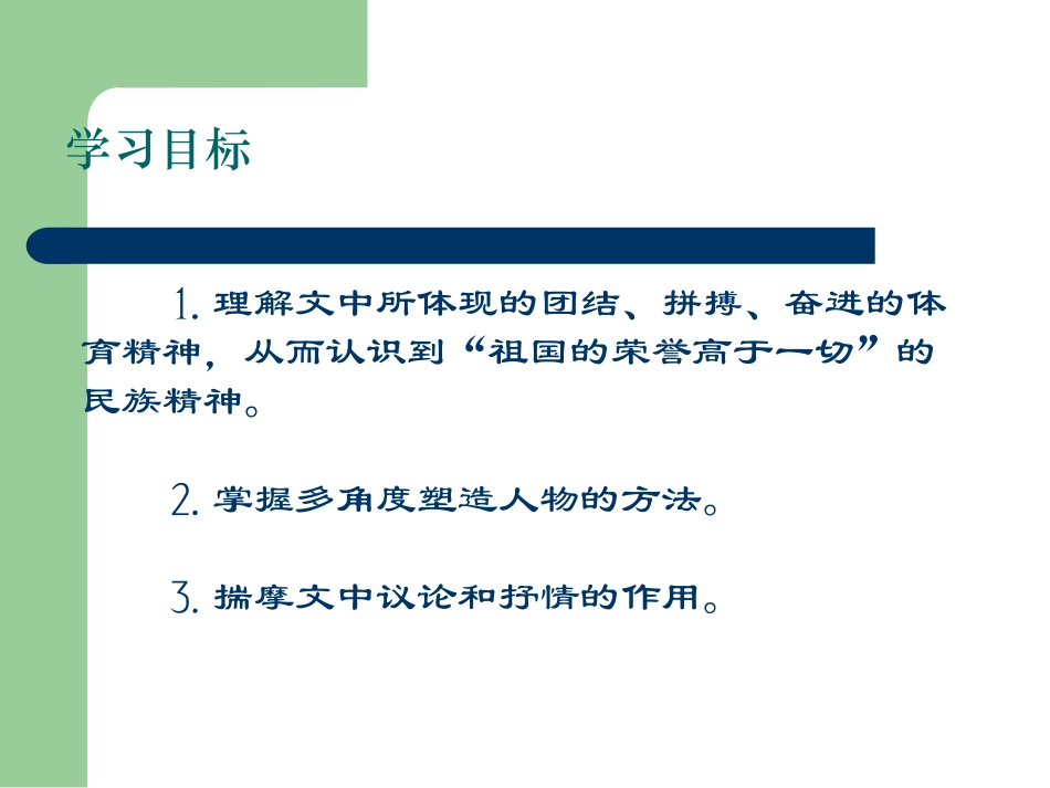 《把掌声分给她一半》PPT课件[北师大版六年级语文上册]_第3页