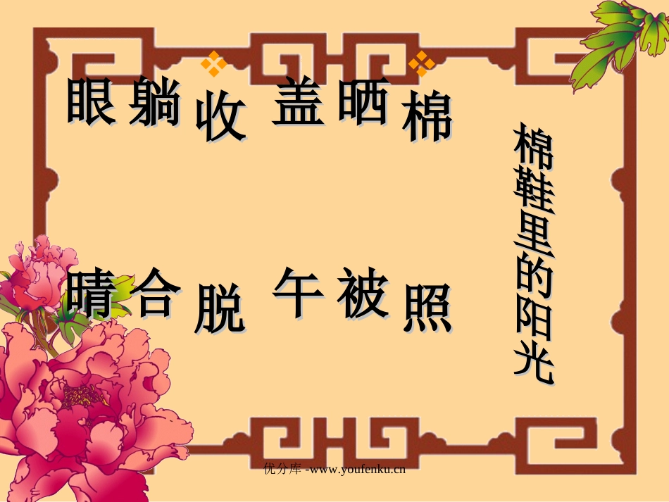 《棉鞋里的阳光》PPT课件[部编版一年级语文下册]_第2页
