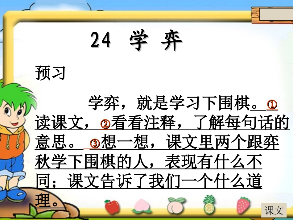 《学弈》PPT课件[北师大版六年级语文上册]_第2页
