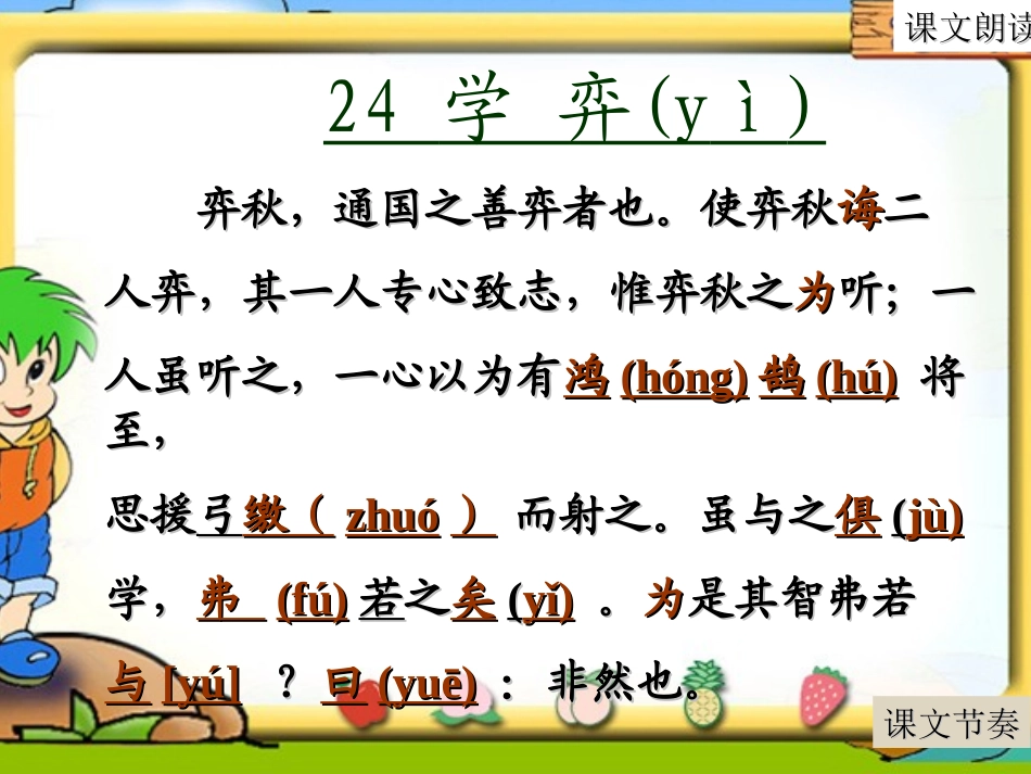 《学弈》PPT课件[北师大版六年级语文上册]_第3页