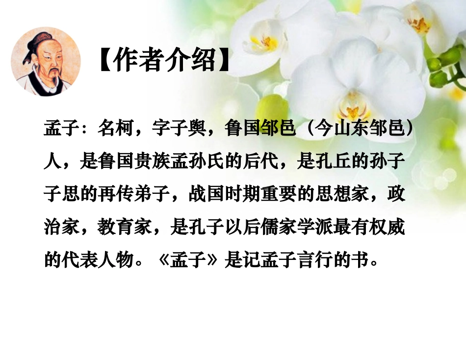 《学弈》PPT课件[北师大版六年级语文上册]_第2页