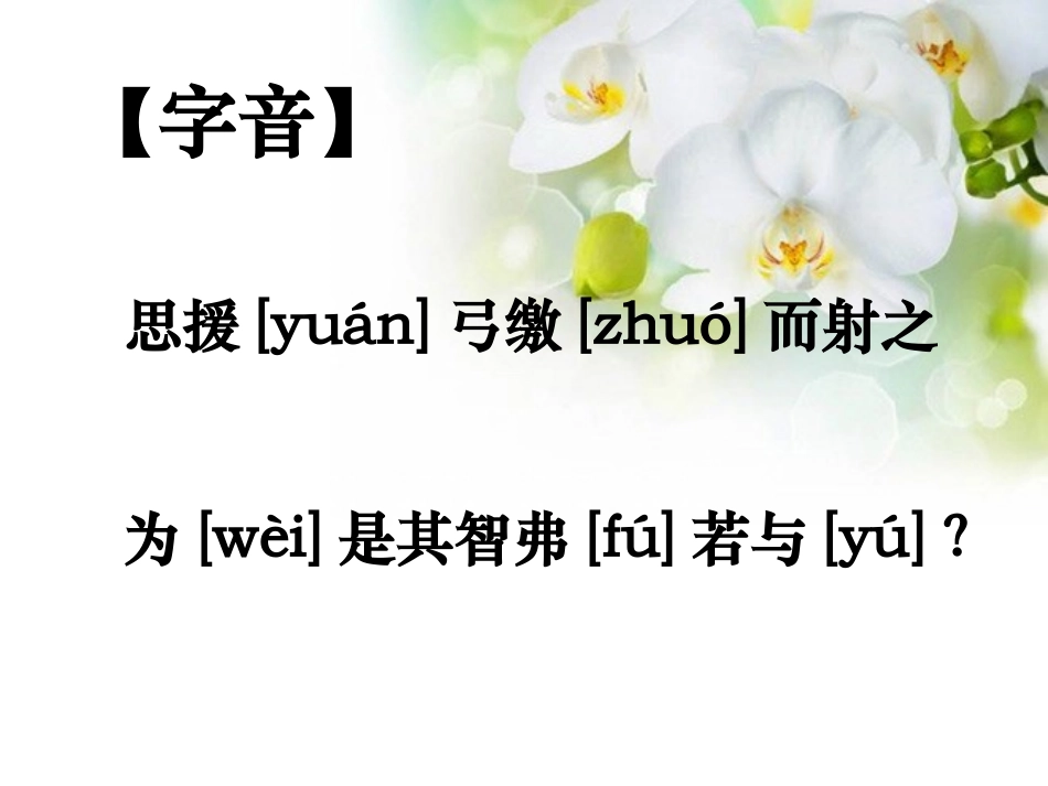 《学弈》PPT课件[北师大版六年级语文上册]_第3页