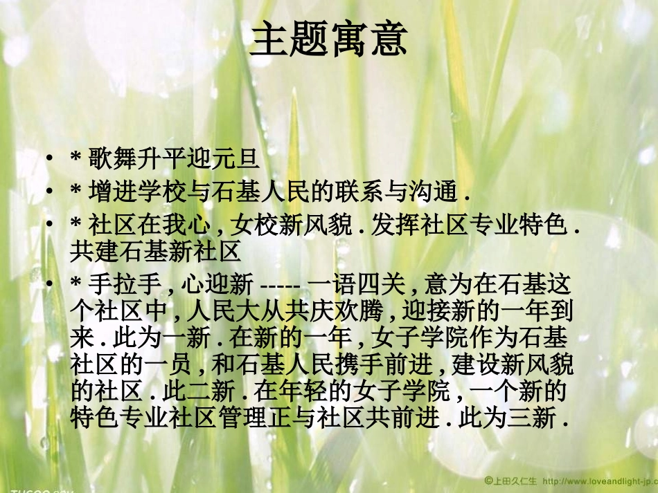 《手拉手》PPT课件[北师大版六年级语文上册]_第3页