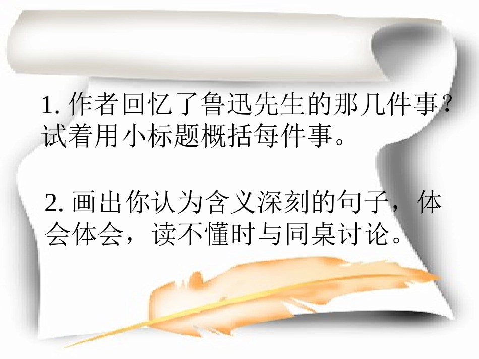 《我的伯父鲁迅先生》PPT课件[北师大版六年级语文上册]_第3页