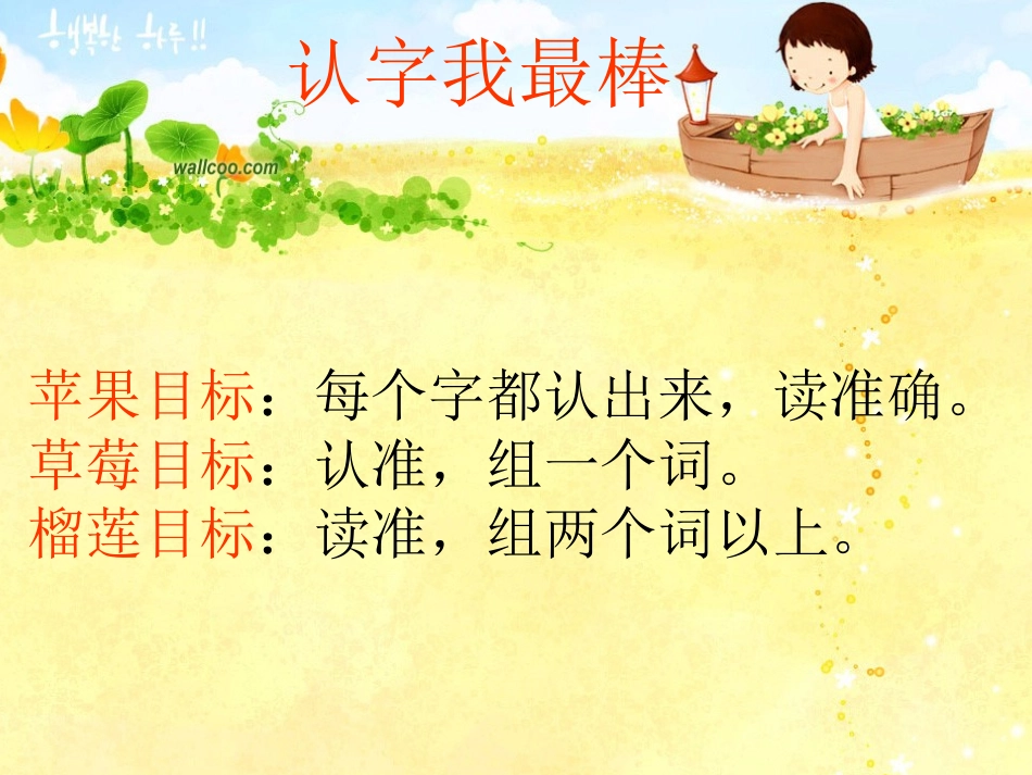 《棉鞋里的阳光》PPT课件[部编版一年级语文下册]_第3页