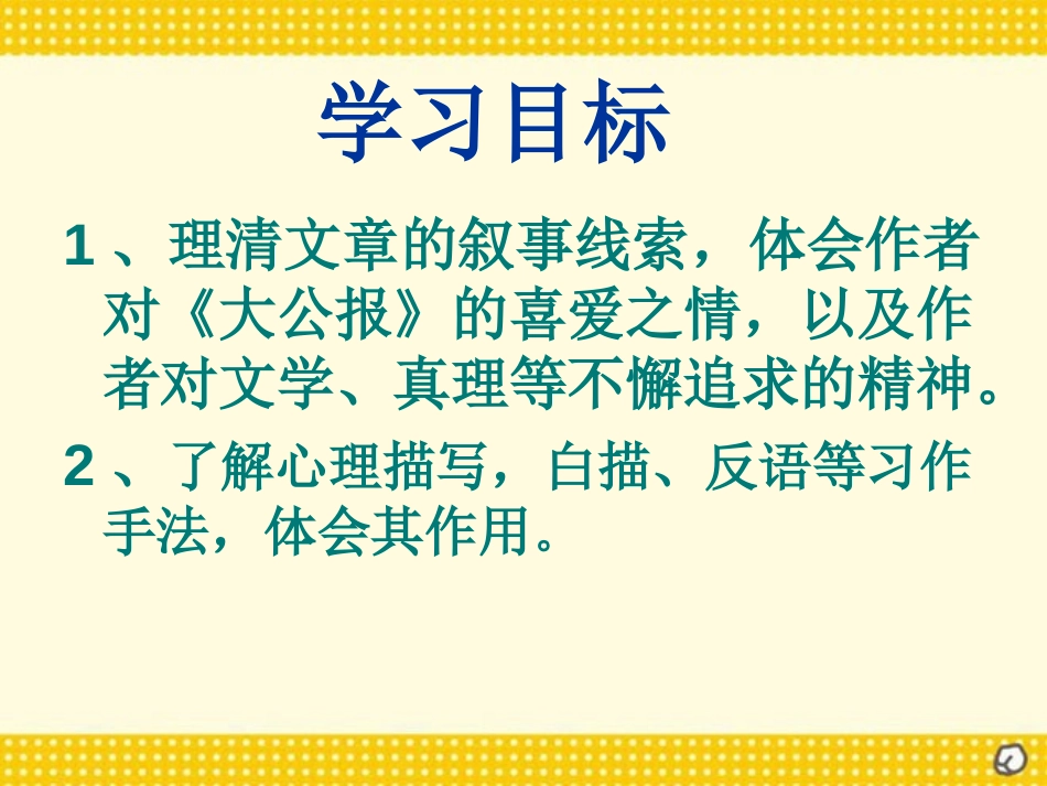 《报纸的故事》PPT课件[北师大版六年级语文上册]_第2页