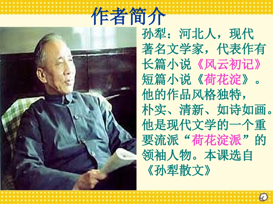 《报纸的故事》PPT课件[北师大版六年级语文上册]_第3页