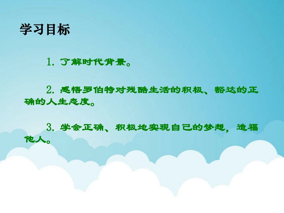 《黑孩子罗伯特》PPT课件[北师大版六年级语文上册]_第2页