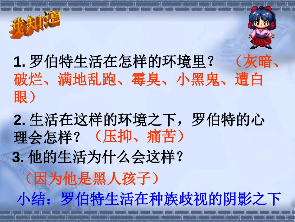 《黑孩子罗伯特》PPT课件[北师大版六年级语文上册]_第3页