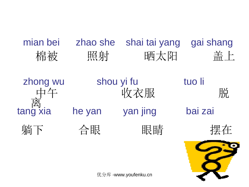 《棉鞋里的阳光》PPT课件[部编版一年级语文下册]_第2页