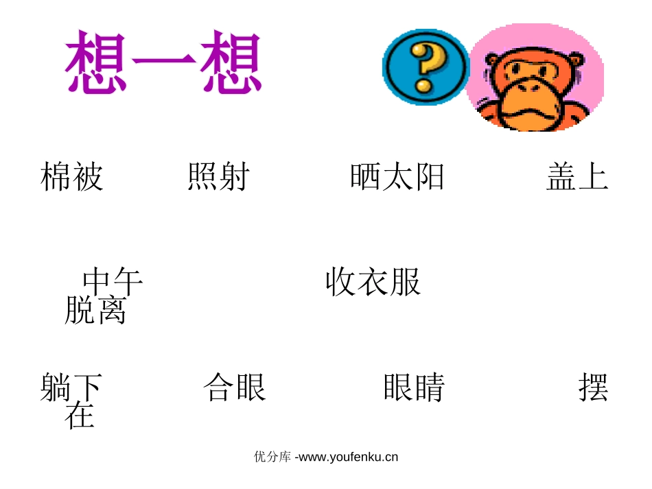 《棉鞋里的阳光》PPT课件[部编版一年级语文下册]_第3页