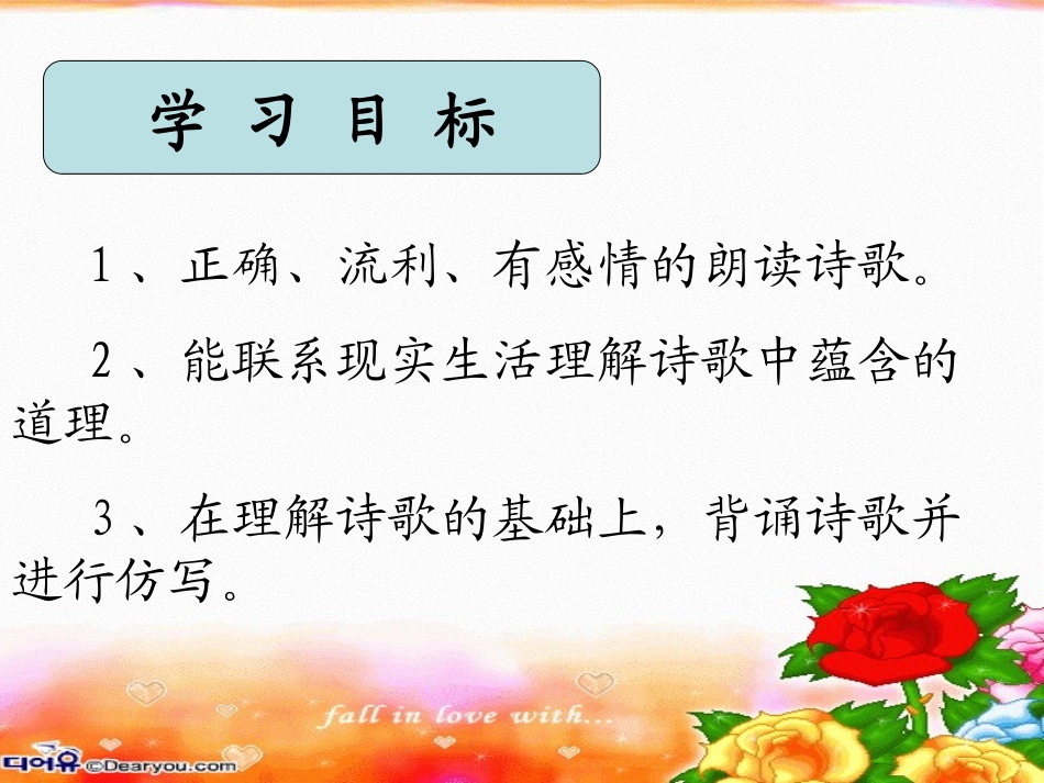 《别挤啦》PPT课件[北师大版六年级语文上册]_第1页
