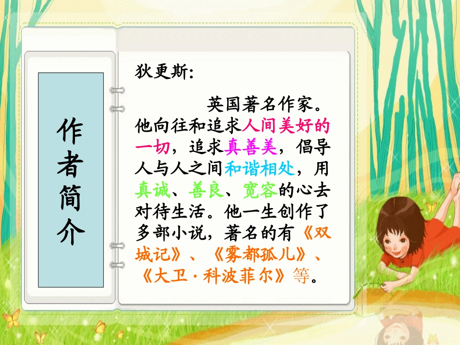 《别挤啦》PPT课件[北师大版六年级语文上册]_第2页