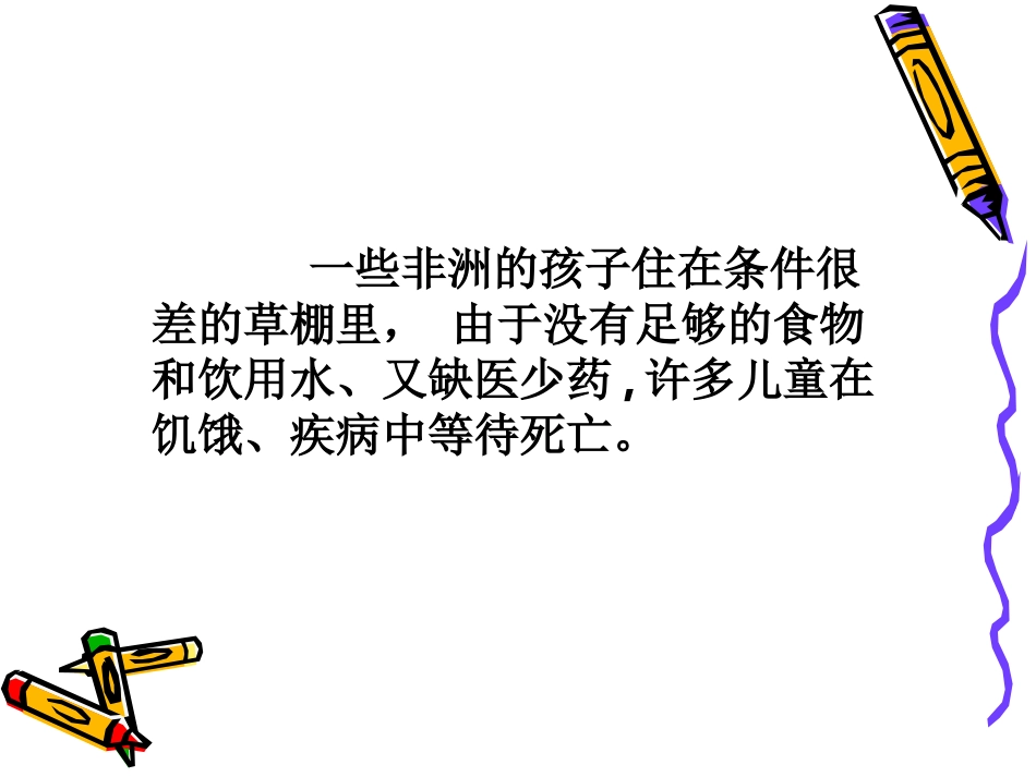 《瑞恩的井》PPT课件[北师大版六年级语文上册]_第3页