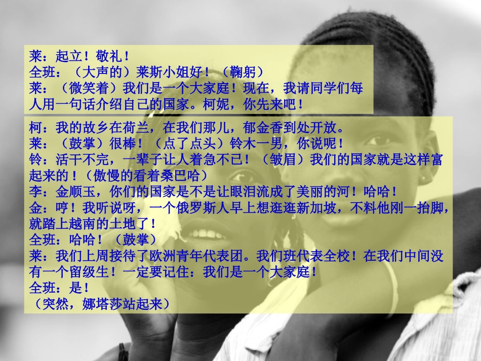 《阳光皮肤》PPT课件[北师大版六年级语文上册]_第2页