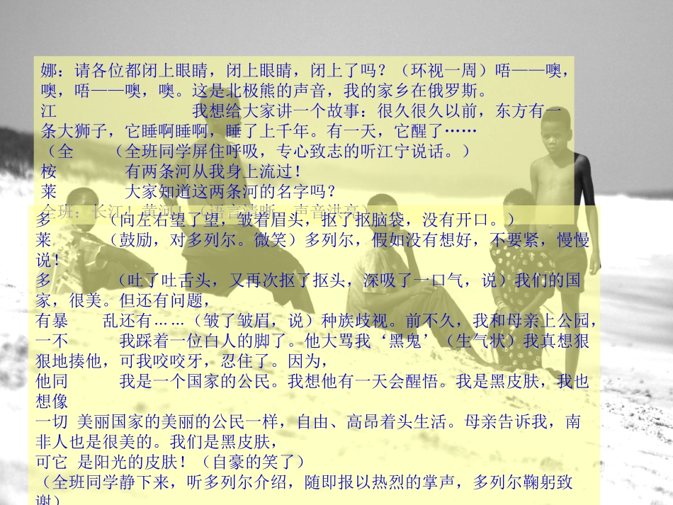 《阳光皮肤》PPT课件[北师大版六年级语文上册]_第3页