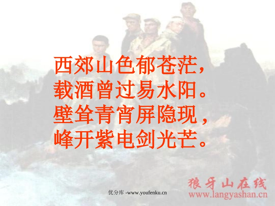 《狼牙山五壮士》PPT课件[北师大版六年级语文上册]_第2页