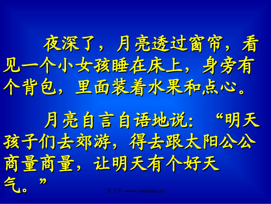 《月亮的心愿》PPT课件[部编版一年级语文下册]_第2页