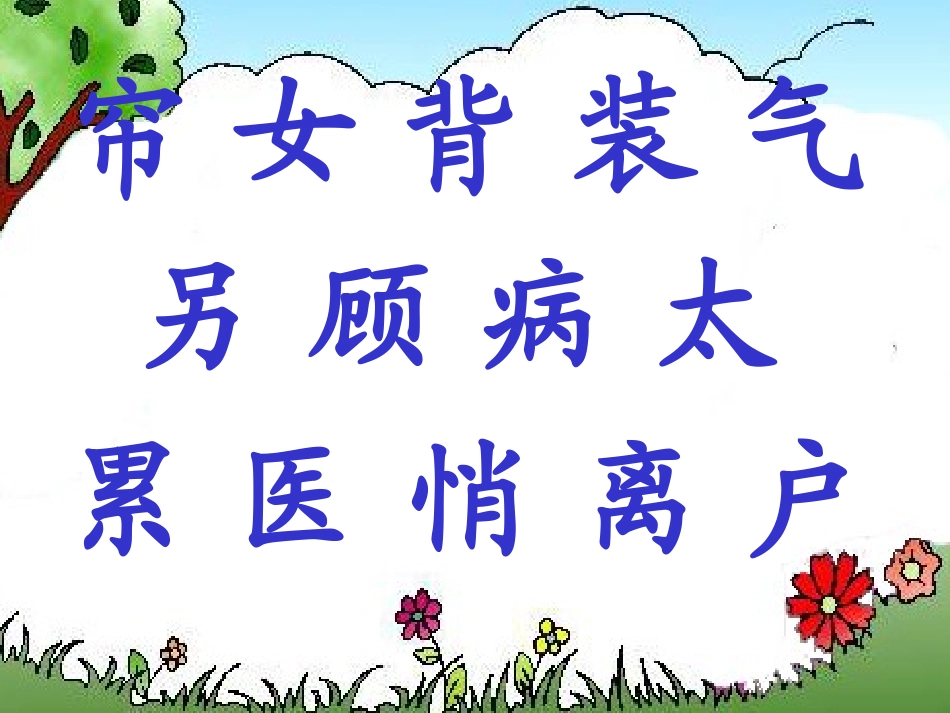 《月亮的心愿》PPT课件[部编版一年级语文下册]_第3页