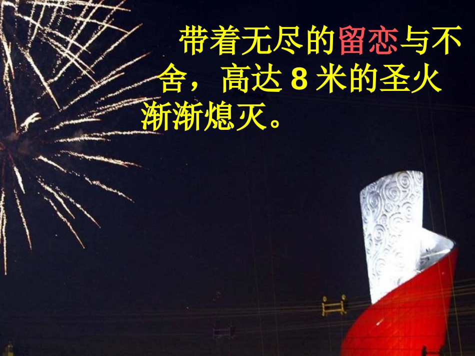 《再见了,北京！》PPT课件[苏教版二年级语文上册]_第3页