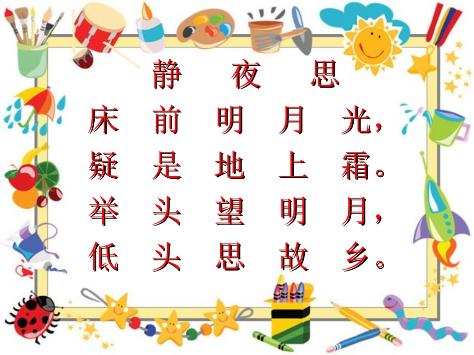 《英英学古诗》PPT课件[苏教版二年级语文上册]_第3页