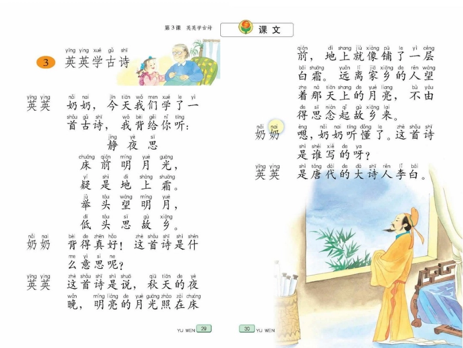 《英英学古诗》PPT课件[苏教版二年级语文上册]_第2页