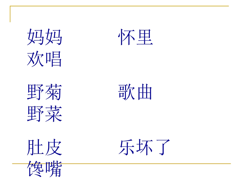 《乡下孩子》PPT课件[苏教版二年级语文上册]_第2页