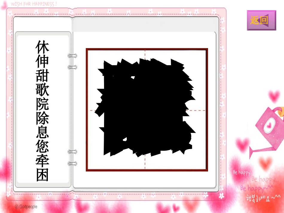 《一株紫丁香》PPT课件[苏教版二年级语文上册]_第2页