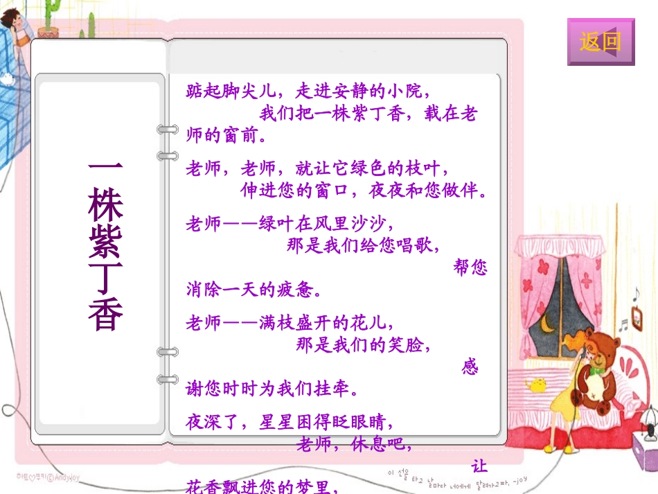 《一株紫丁香》PPT课件[苏教版二年级语文上册]_第3页
