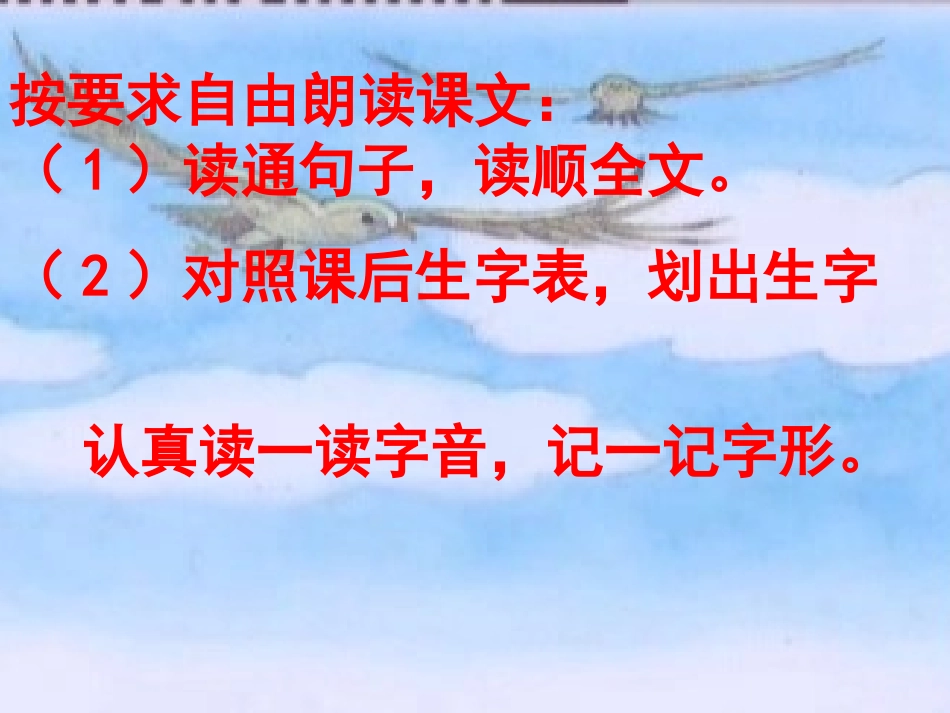 《小鹰学飞》PPT课件[苏教版二年级语文上册]_第1页