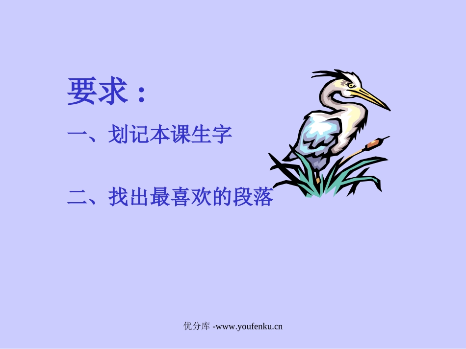 部编版一年级语文两只鸟蛋PPT课件_第2页