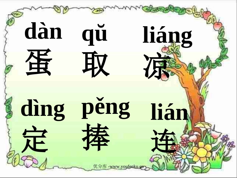 部编版一年级语文两只鸟蛋PPT课件_第3页