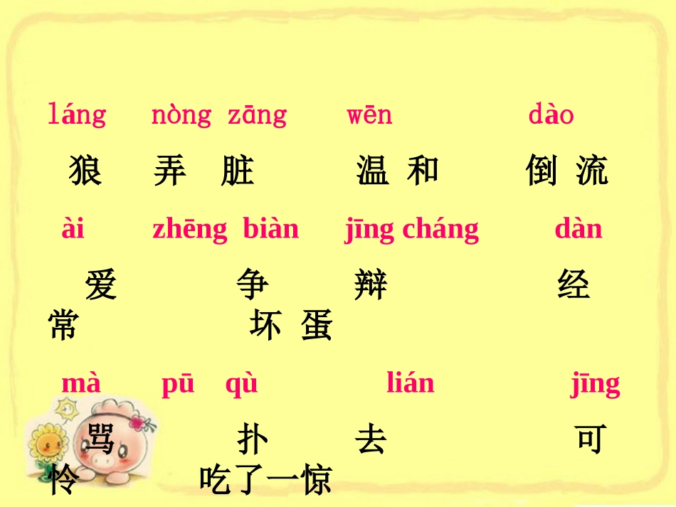 《狼和小羊》PPT课件[苏教版二年级语文上册]_第2页