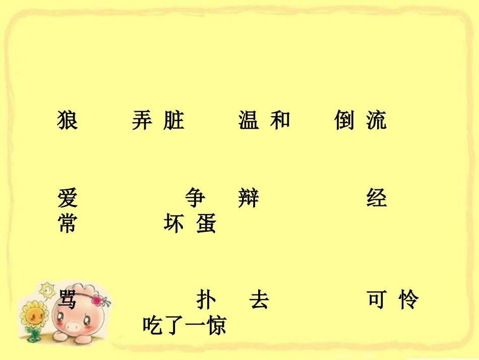 《狼和小羊》PPT课件[苏教版二年级语文上册]_第3页