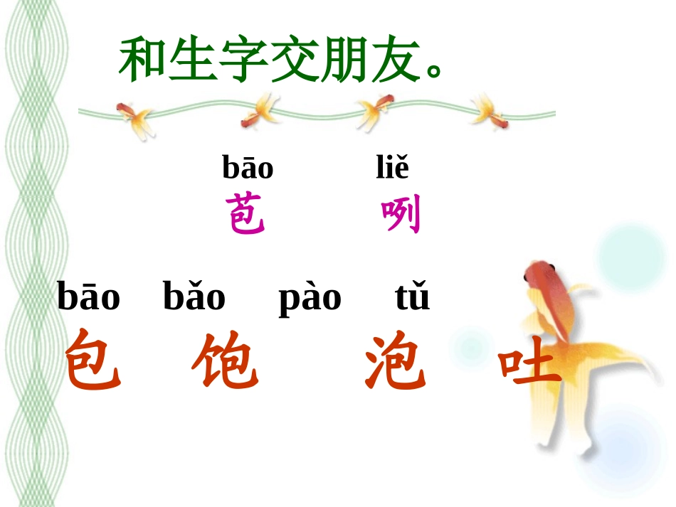 《识字8》PPT课件[苏教版二年级语文上册]_第2页