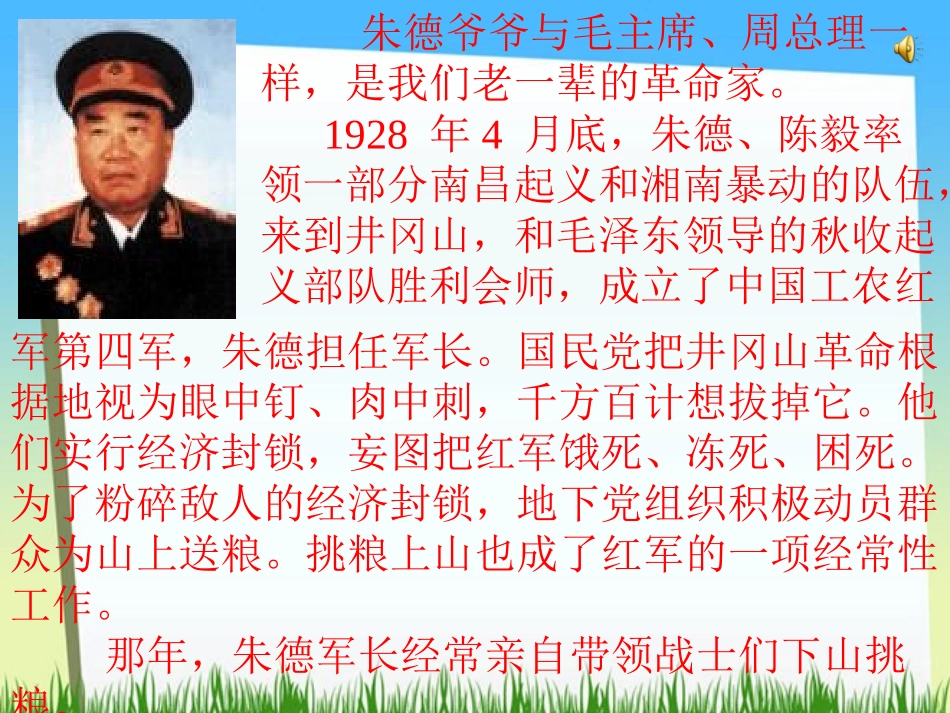 《朱德的扁担》PPT课件[苏教版二年级语文上册]_第3页